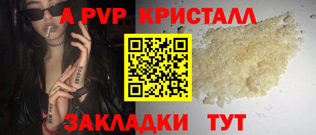 APVP мука  Alpha PVP кристаллы  Ишим  Вход с VPN  A PVP Crystall 