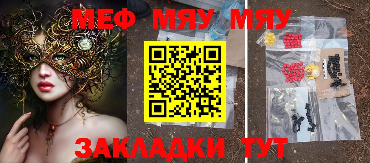 Ишим  МЯУ-МЯУ кристаллы  Меф кристаллы  МЕФ  Вход с VPN 