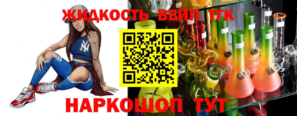 ТГК вейп Ишим